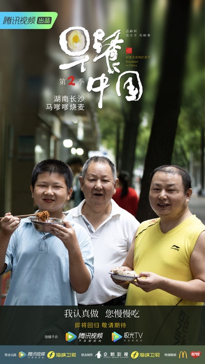 早餐中国 第二季的海报-角色海报 中国大陆