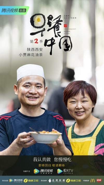 早餐中国 第二季的海报-角色海报 中国大陆