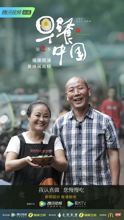 早餐中国 第二季的海报-角色海报 中国大陆