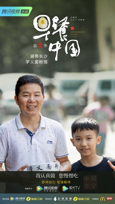 早餐中国 第二季的海报-角色海报 中国大陆