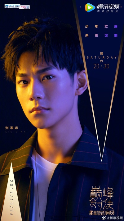 我就是演员之巅峰对决的海报-角色海报
