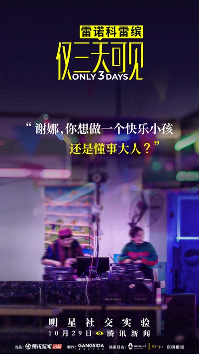 仅三天可见的海报-预告海报 中国大陆