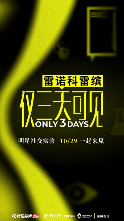 仅三天可见的海报-预告海报 中国大陆