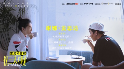 仅三天可见的海报-角色海报 中国大陆