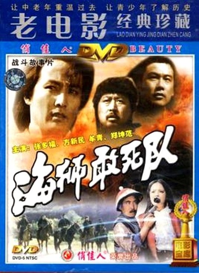 海狮敢死队的海报-正式海报