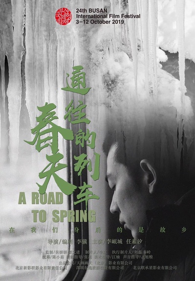 通往春天的列车的海报-正式海报