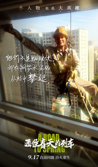 通往春天的列车的海报-其他海报