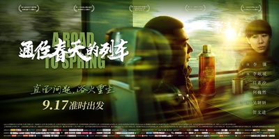 通往春天的列车的海报-预告海报
