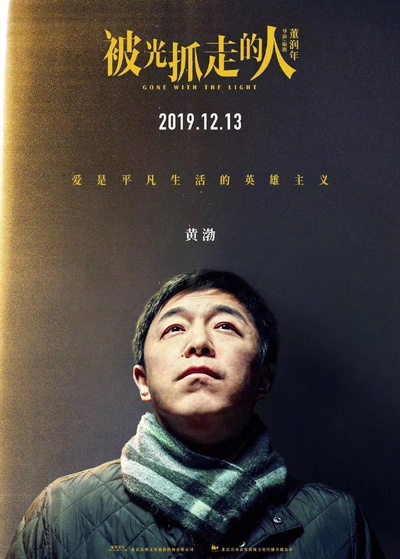 被光抓走的人的海报-预告海报 中国大陆