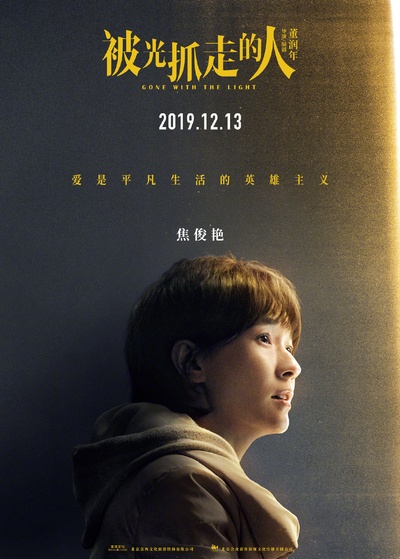被光抓走的人的海报-角色海报