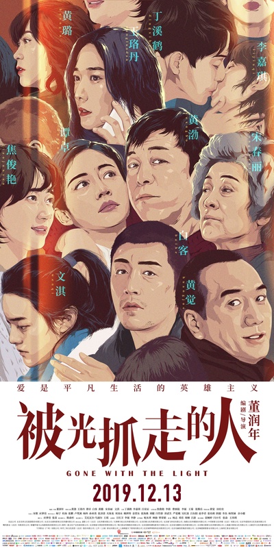被光抓走的人的海报-正式海报 中国大陆