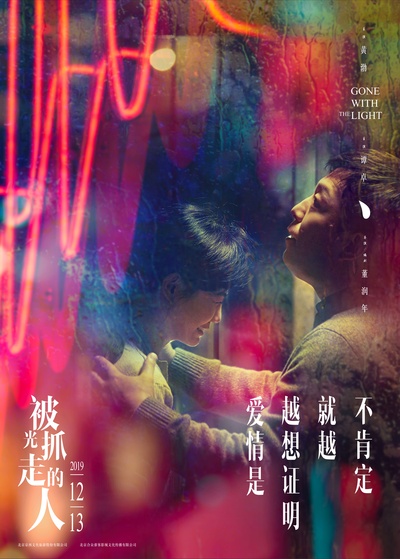 被光抓走的人的海报-角色海报 中国大陆