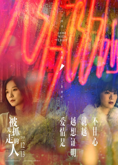 被光抓走的人的海报-角色海报 中国大陆