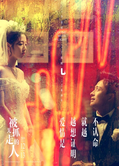 被光抓走的人的海报-角色海报 中国大陆