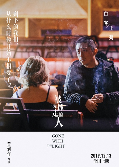 被光抓走的人的海报-正式海报