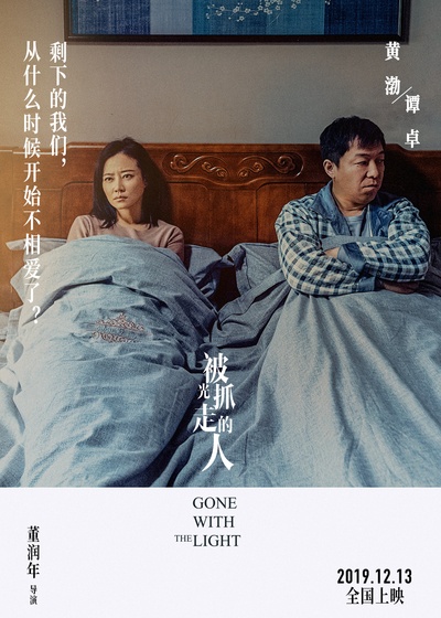被光抓走的人的海报-正式海报