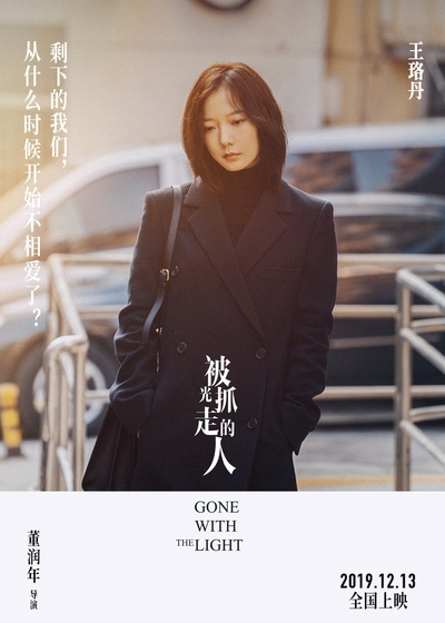 被光抓走的人的海报-正式海报