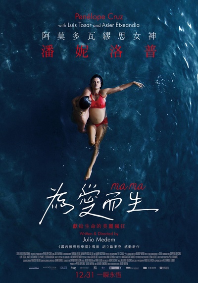 妈妈的海报-正式海报 台湾