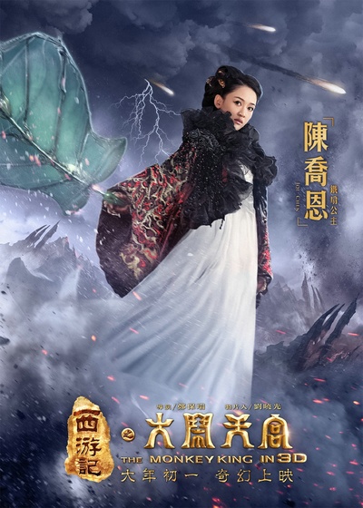 西游记之大闹天宫的海报-角色海报