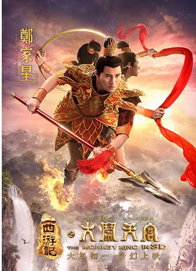 西游记之大闹天宫的海报-角色海报 中国大陆