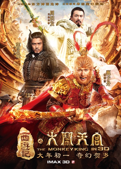 西游记之大闹天宫的海报-正式海报 中国大陆