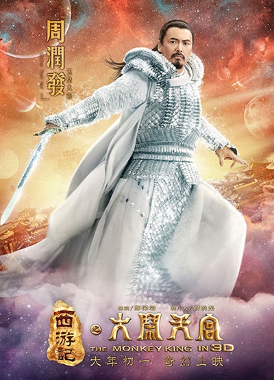 西游记之大闹天宫的海报-角色海报 中国大陆