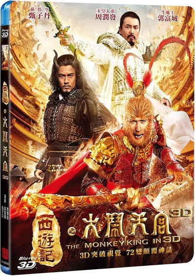 西游记之大闹天宫的海报-其他海报 香港