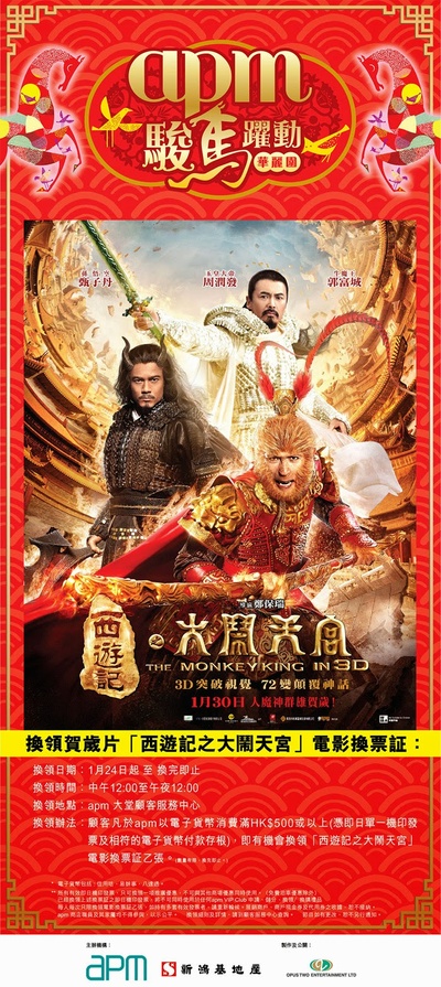 西游记之大闹天宫的海报-其他海报