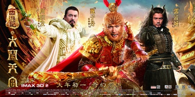 西游记之大闹天宫的海报-正式海报 中国大陆
