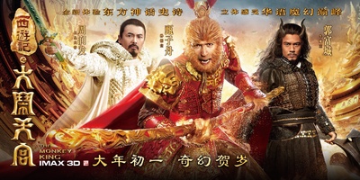 西游记之大闹天宫的海报-正式海报 中国大陆