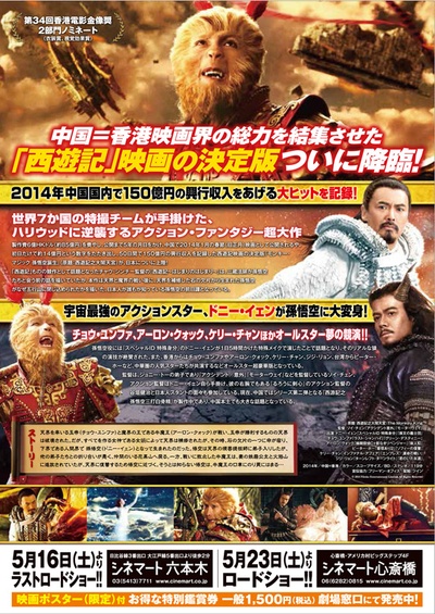 西游记之大闹天宫的海报-正式海报 日本