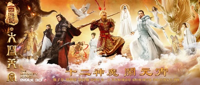 西游记之大闹天宫的海报-预告海报 中国大陆