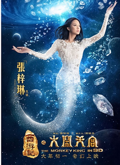 西游记之大闹天宫的海报-角色海报 中国大陆