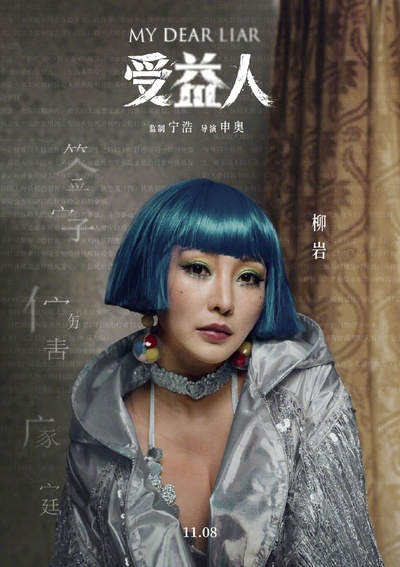受益人的海报-角色海报