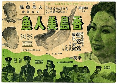 香岛美人鱼的海报-正式海报