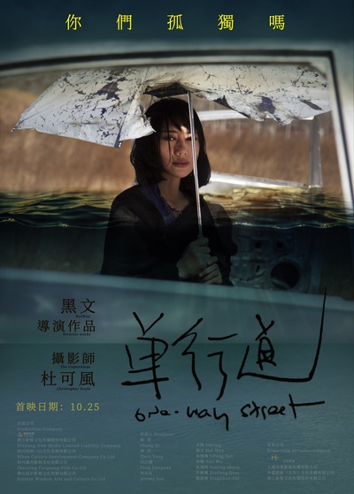 单行道的海报-正式海报