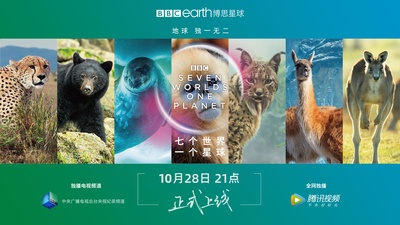 七个世界，一个星球的海报-预告海报 中国大陆