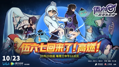 伍六七之最强发型师的海报-正式海报 中国大陆