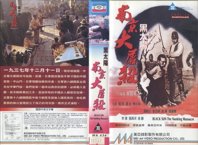 黑太阳南京大屠杀的海报-其他海报 中国香港