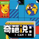 奇葩说 第六季