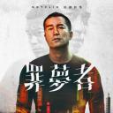 罪梦者