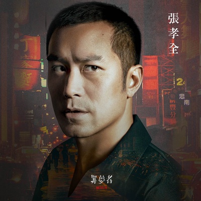 罪梦者的海报-角色海报 中国台湾