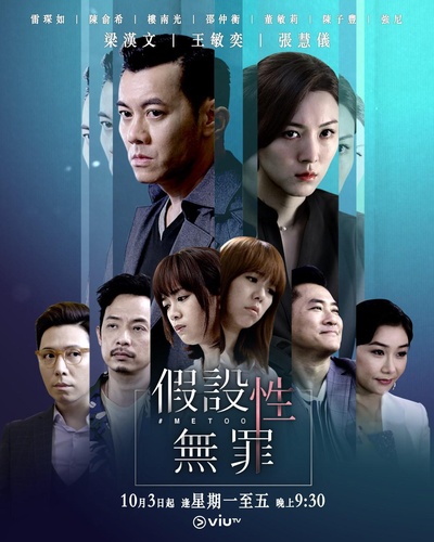 假设性无罪的海报-正式海报