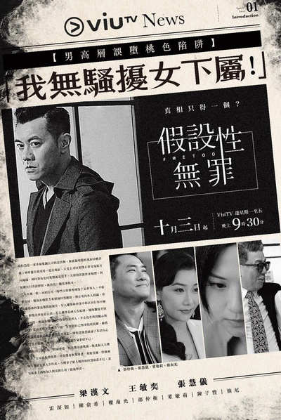 假设性无罪的海报-正式海报