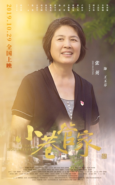 小巷管家的海报-角色海报