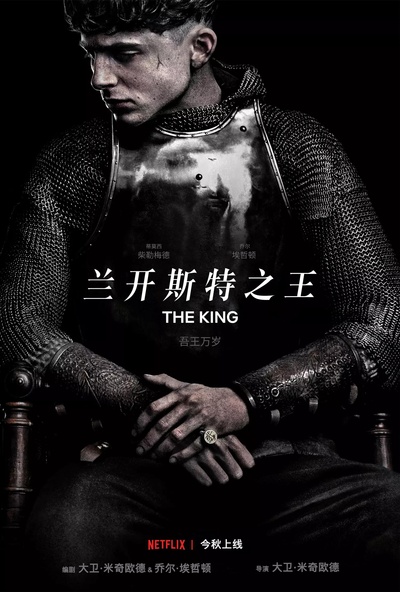 兰开斯特之王的海报-预告海报 简体中文