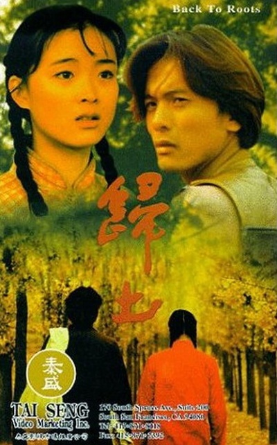 归土的海报-正式海报