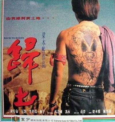 归土的海报-其他海报 香港