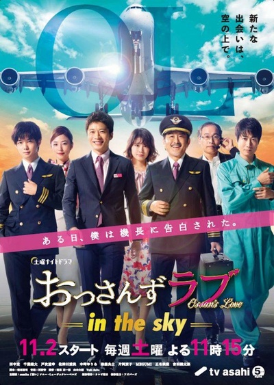 大叔之爱 第二季的海报-正式海报 日本