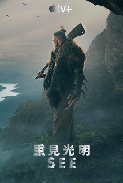 看见 第一季的海报-正式海报